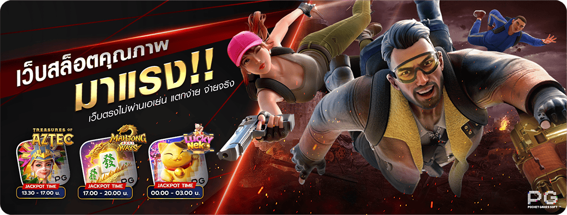 แบนเนอร์โปรโมตสล็อตมาแรง PG SLOT เกมแตกง่าย 2025
