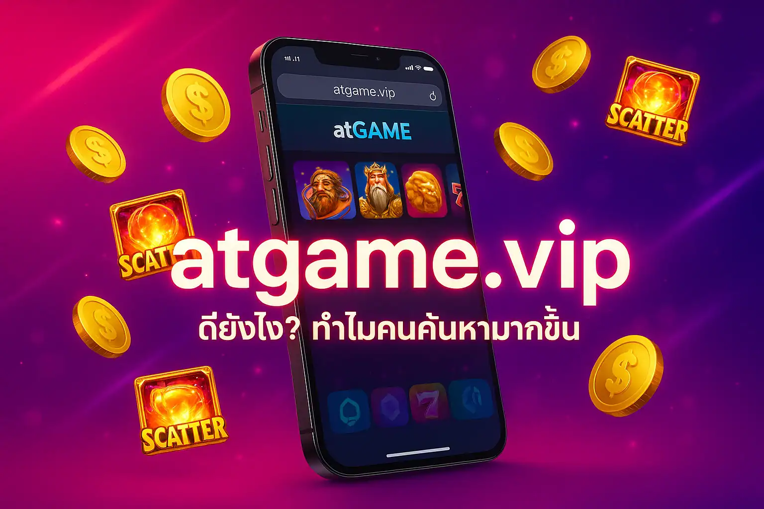 atgame.fit เว็บสล็อตมาแรง 2025