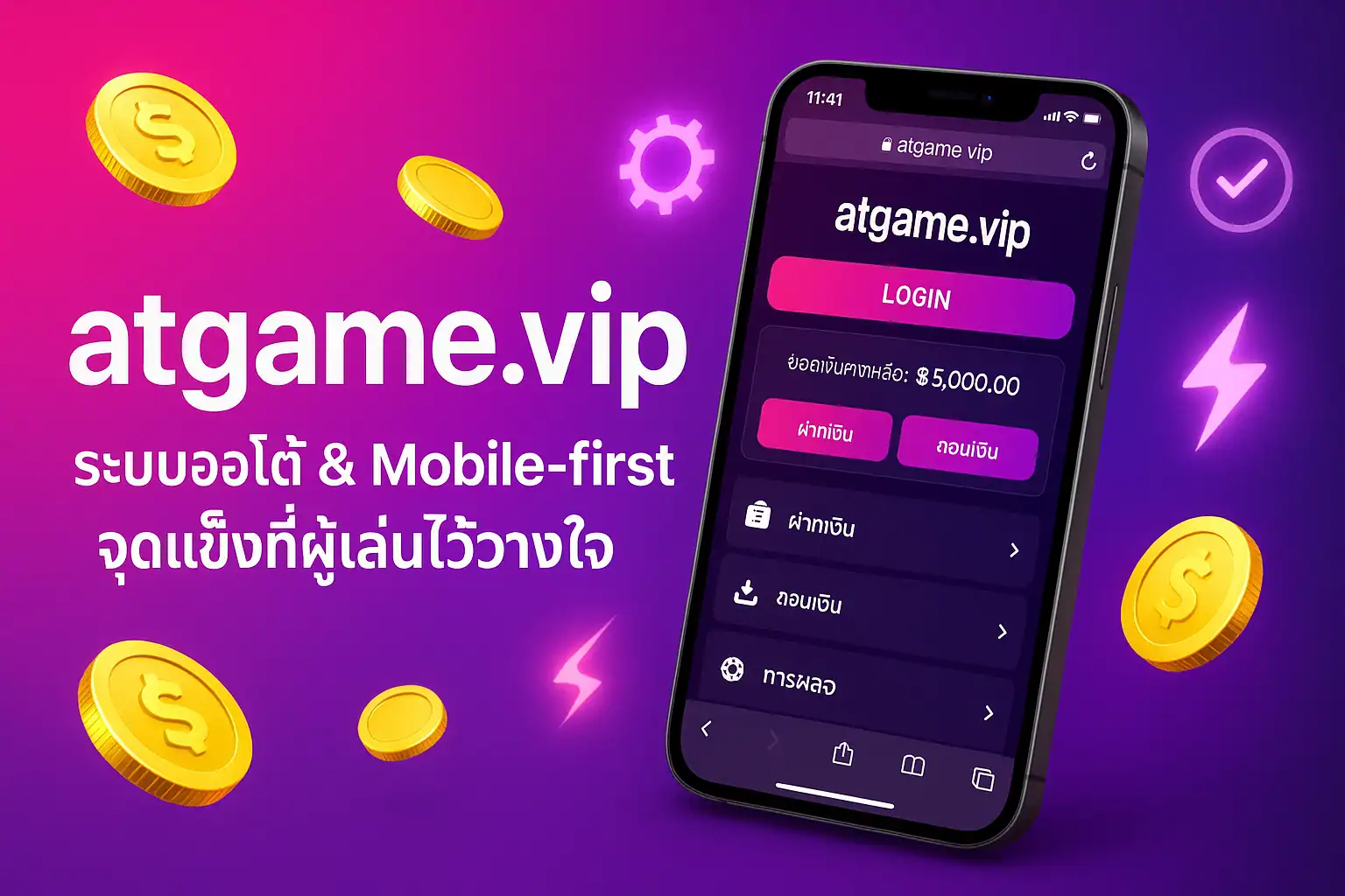 ระบบออโต้ atgame.vip